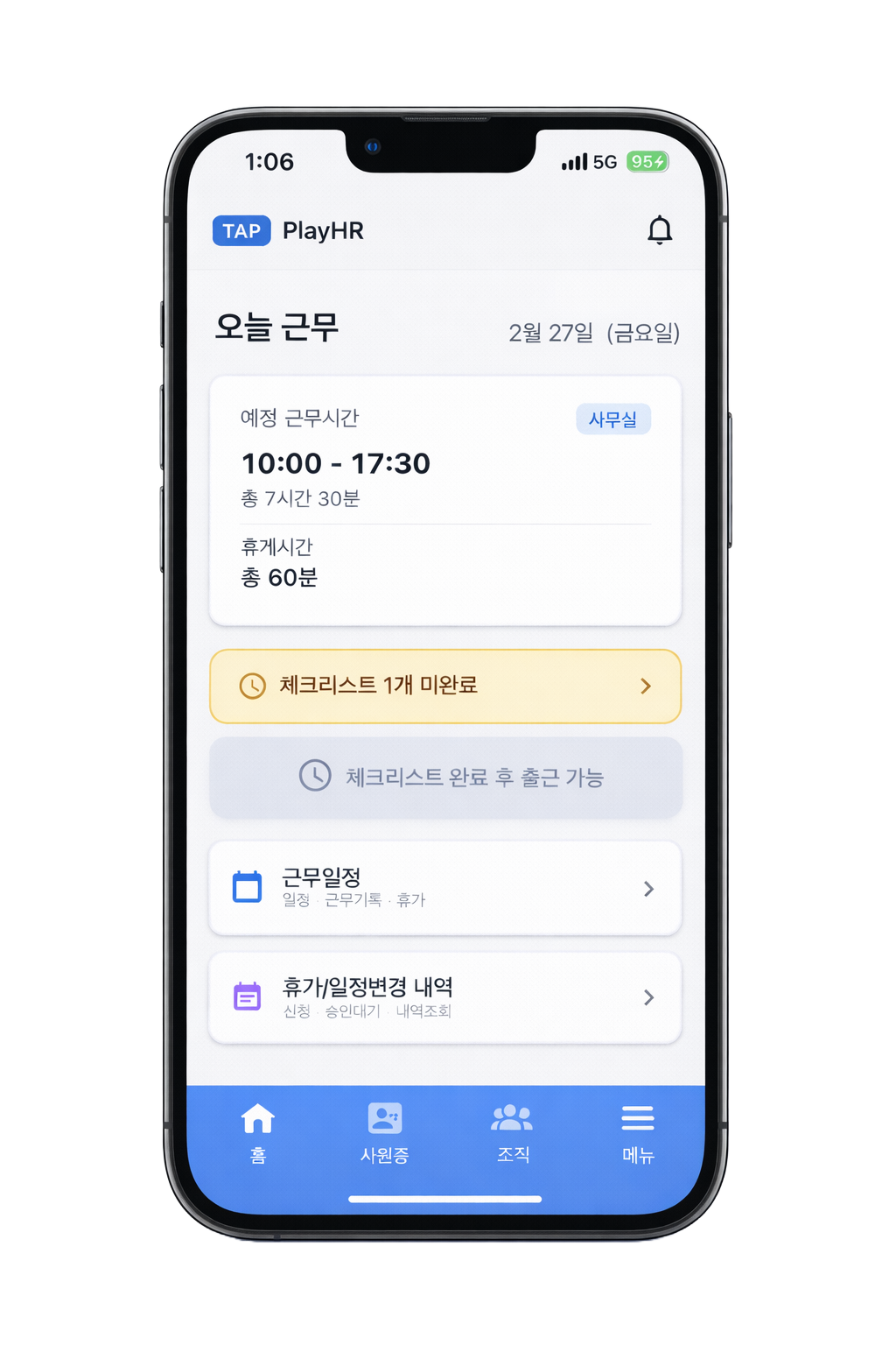 TAP 근태관리 모바일 앱